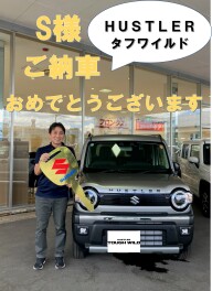 S様ご納車です